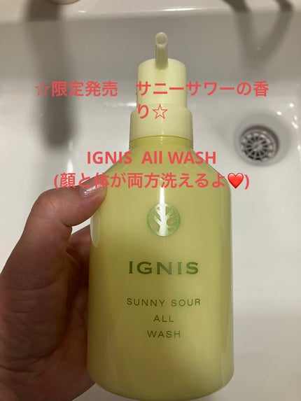 IGNIS サニーサワー オールウォッシュのクチコミ「昨日紹介した、さらさらミストと一緒に@cosmeのBAさんに勧められて購入しました♪
*.....」(1枚目)