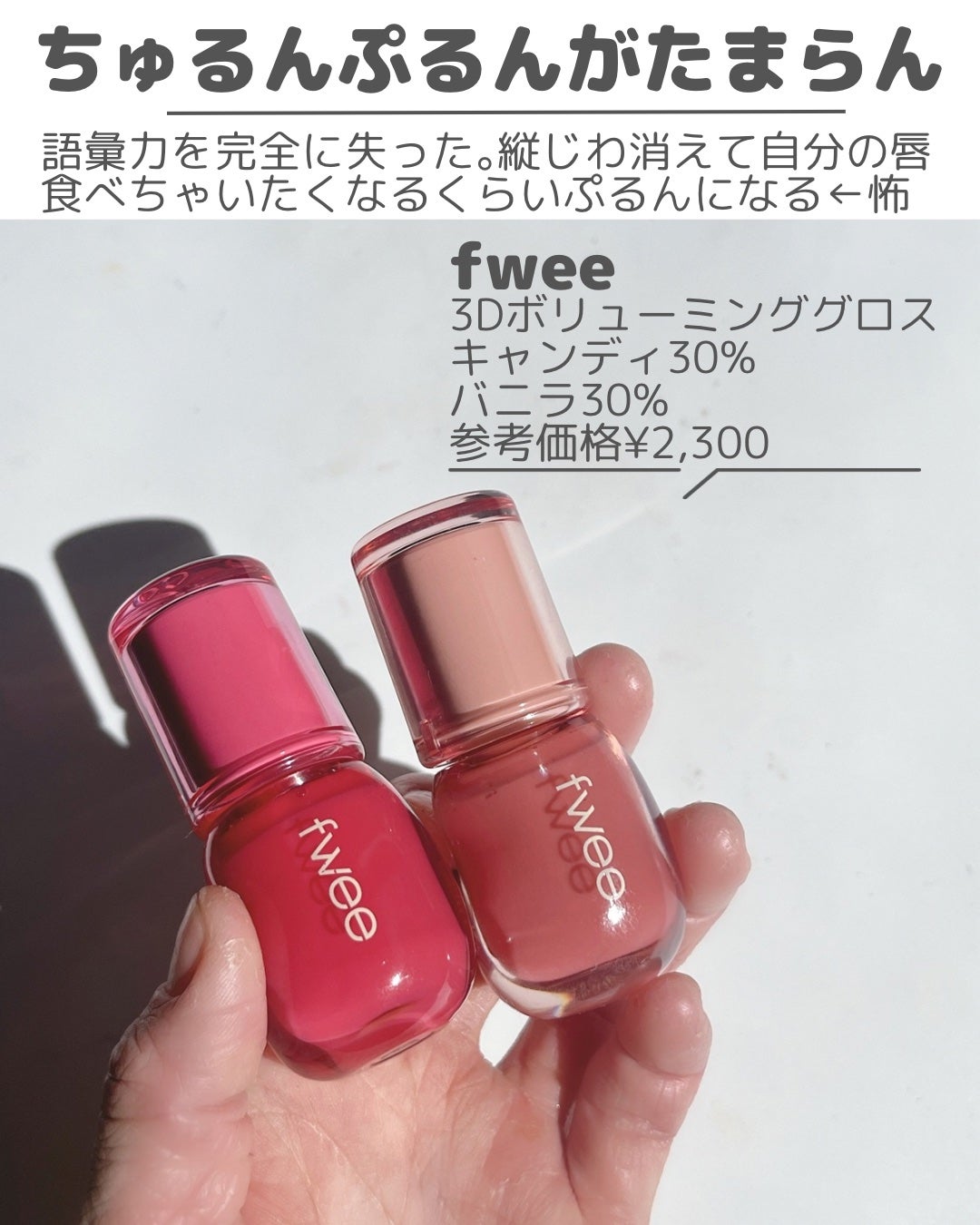 エッセンス リッププランパー/Visée/リッププランパーを使ったクチコミ(7枚目)