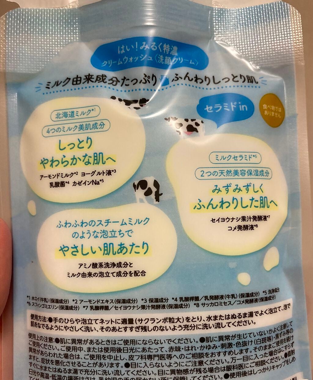 はい!みるく特濃 クリームウォッシュ/ロゼット/洗顔フォームを使ったクチコミ(4枚目)