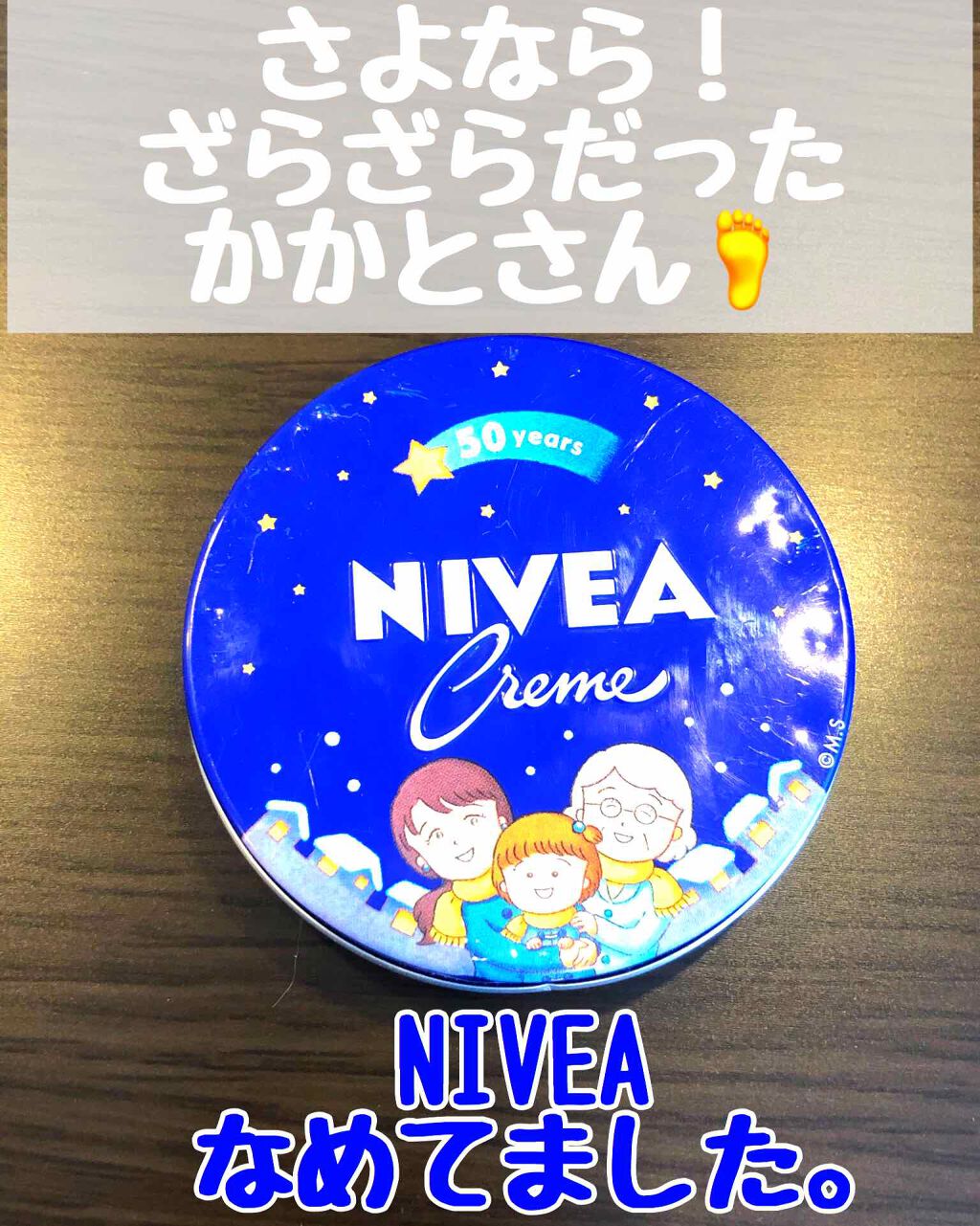 ニベアクリーム/ニベア/ボディクリームを使ったクチコミ（1枚目）