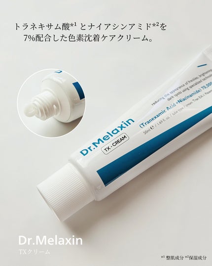 TX-Cream/Dr.Melaxin/フェイスクリームを使ったクチコミ(3枚目)