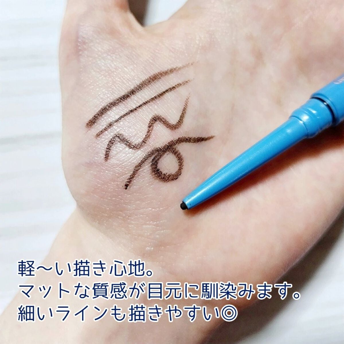 「密着アイライナー」極細クリームペンシル/デジャヴュ/ペンシルアイライナーを使ったクチコミ(3枚目)