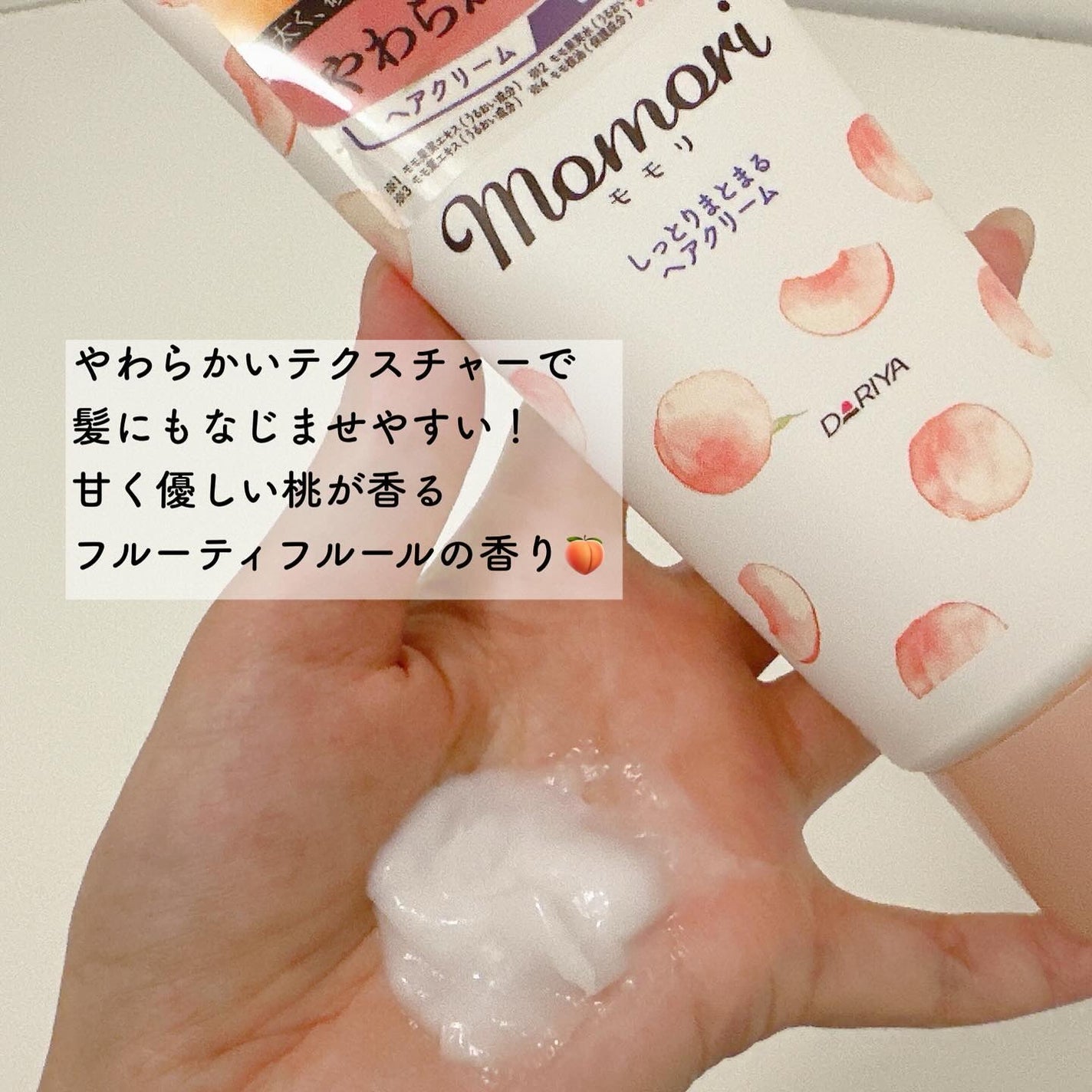 しっとりまとまるヘアクリーム /モモリ/ヘアミルクを使ったクチコミ(2枚目)