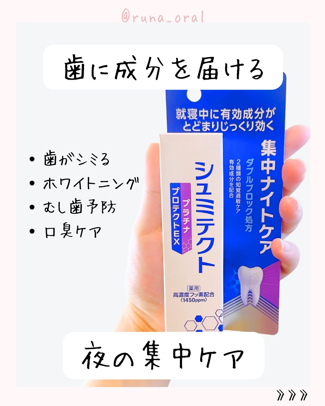プラチナ プロテクトEX 集中ナイトケア/シュミテクト/歯磨き粉を使ったクチコミ(2枚目)