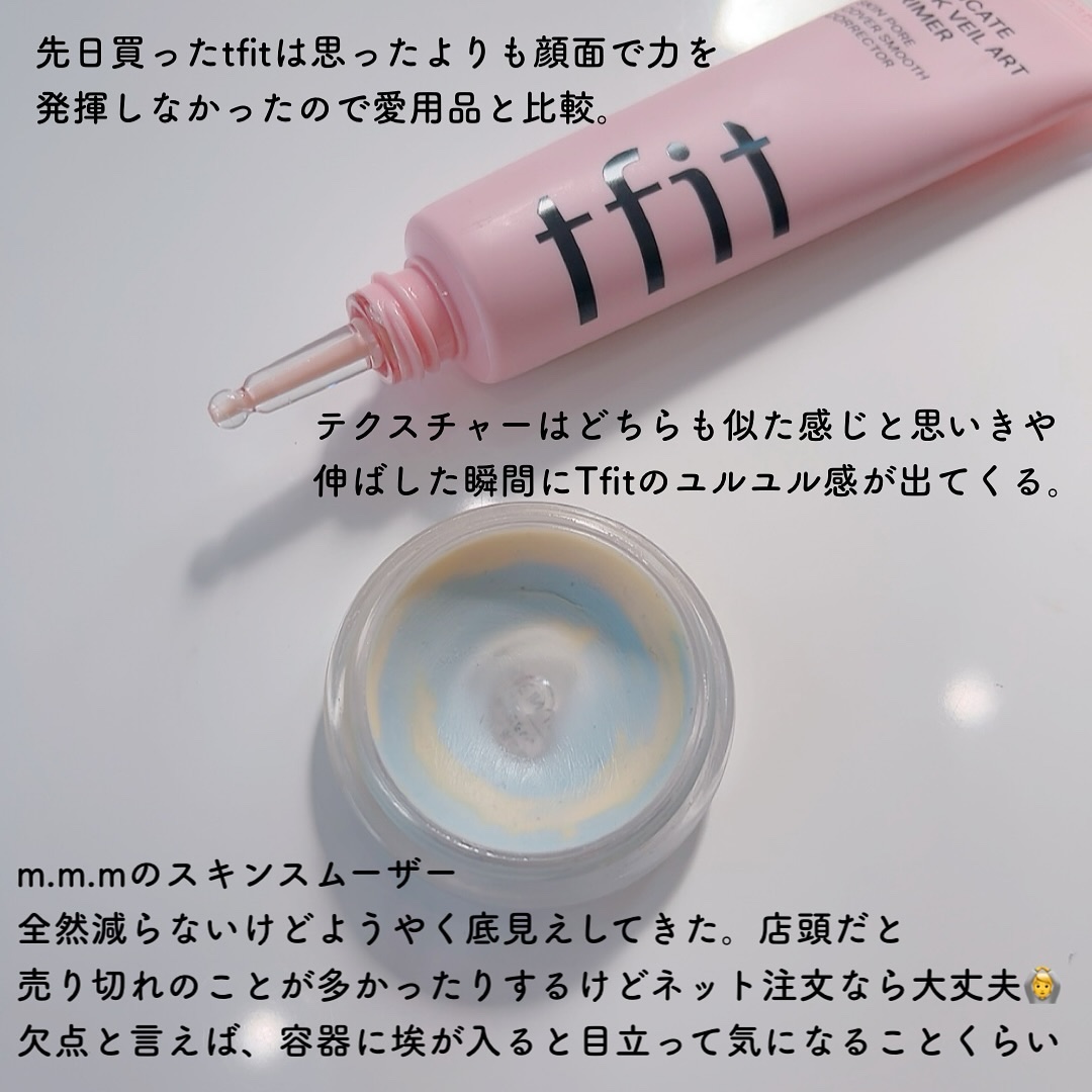 スキンスムーザー/m.m.m/化粧下地を使ったクチコミ（2枚目）