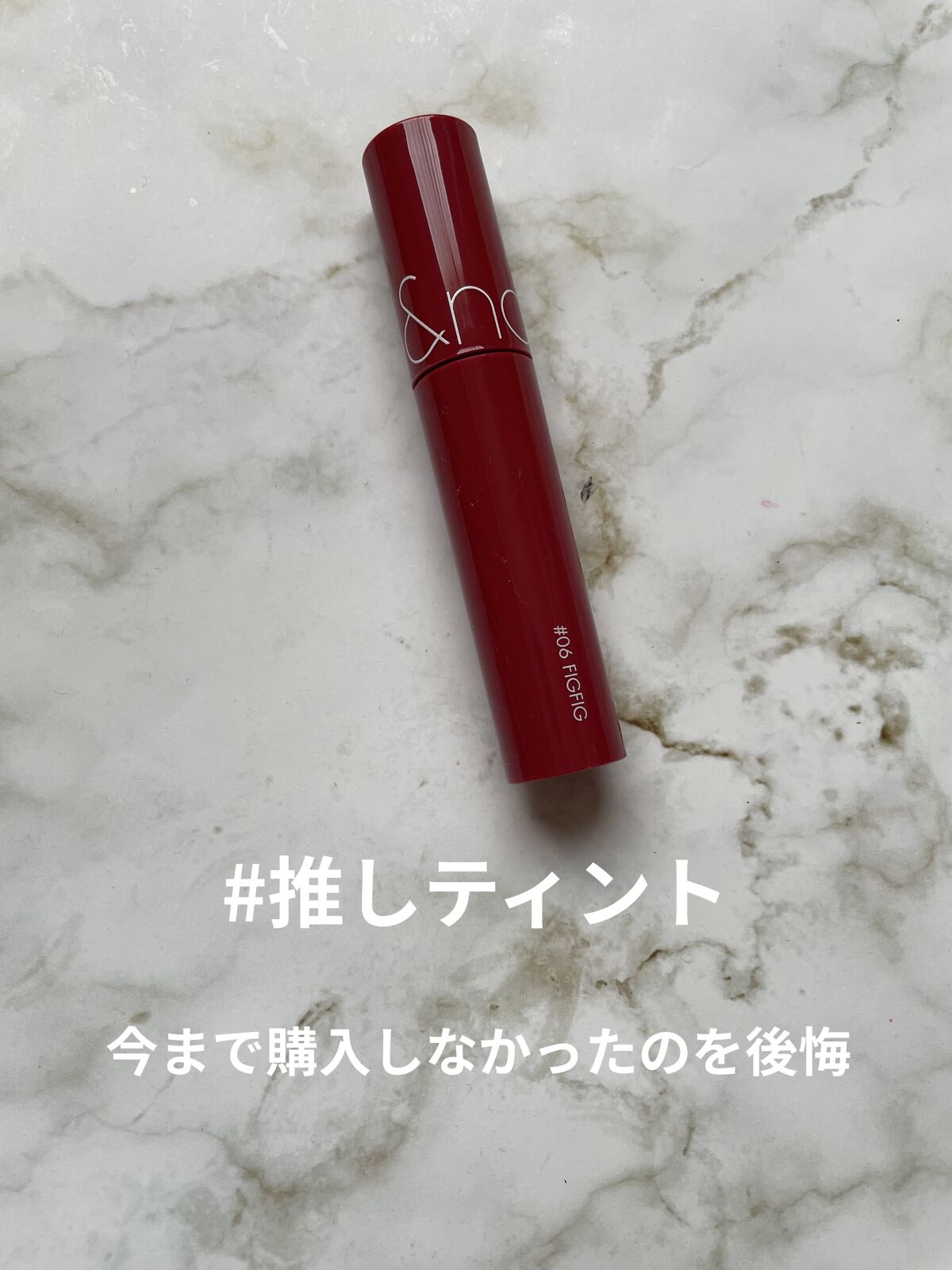 ジューシーラスティングティント/rom&nd/リップティントを使ったクチコミ（1枚目）