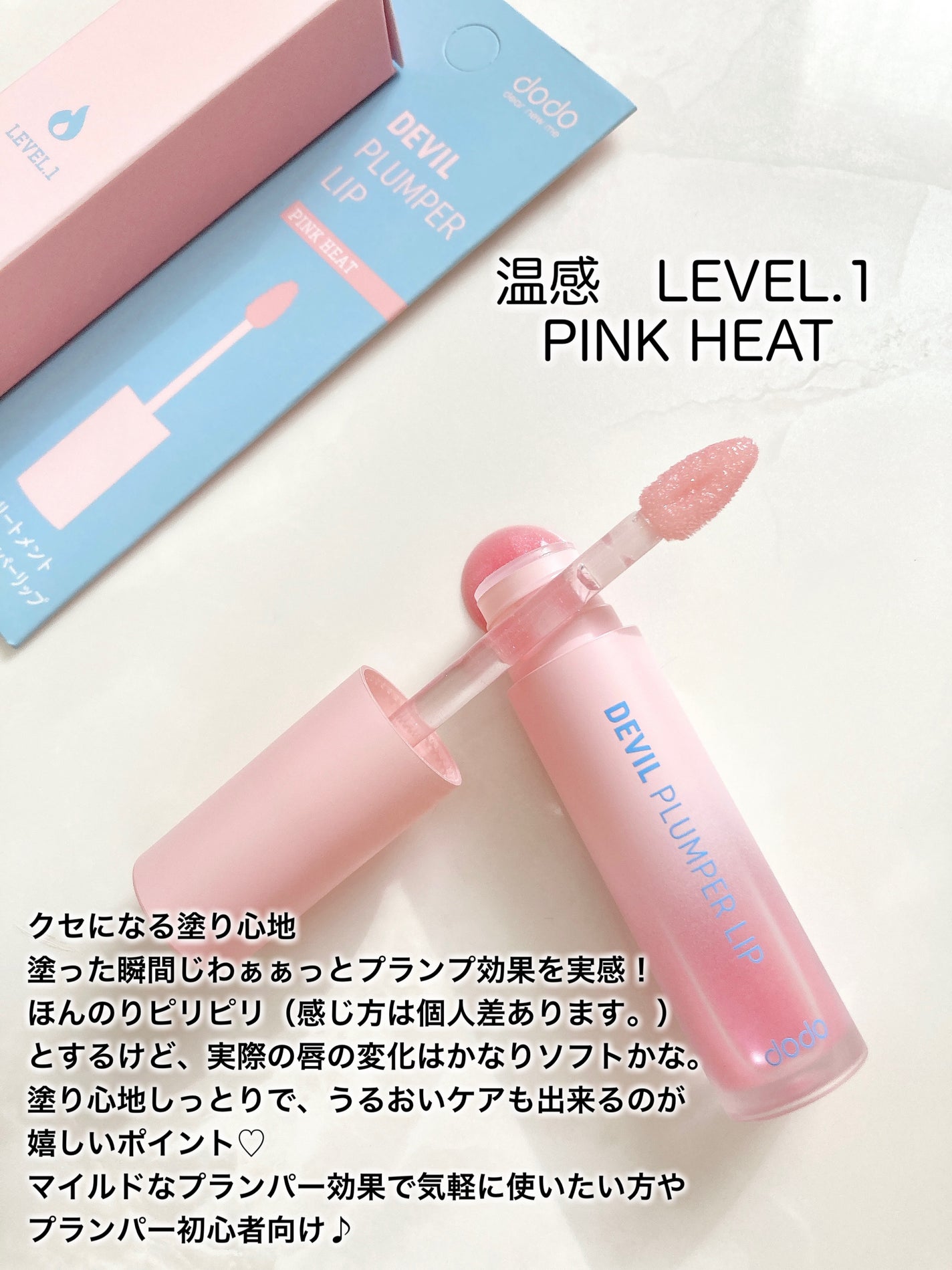 ドド デビルプランパーリップ/ドド/リッププランパーを使ったクチコミ(4枚目)
