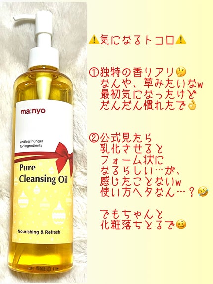 ピュア クレンジング オイル/manyo/オイルクレンジングを使ったクチコミ(4枚目)