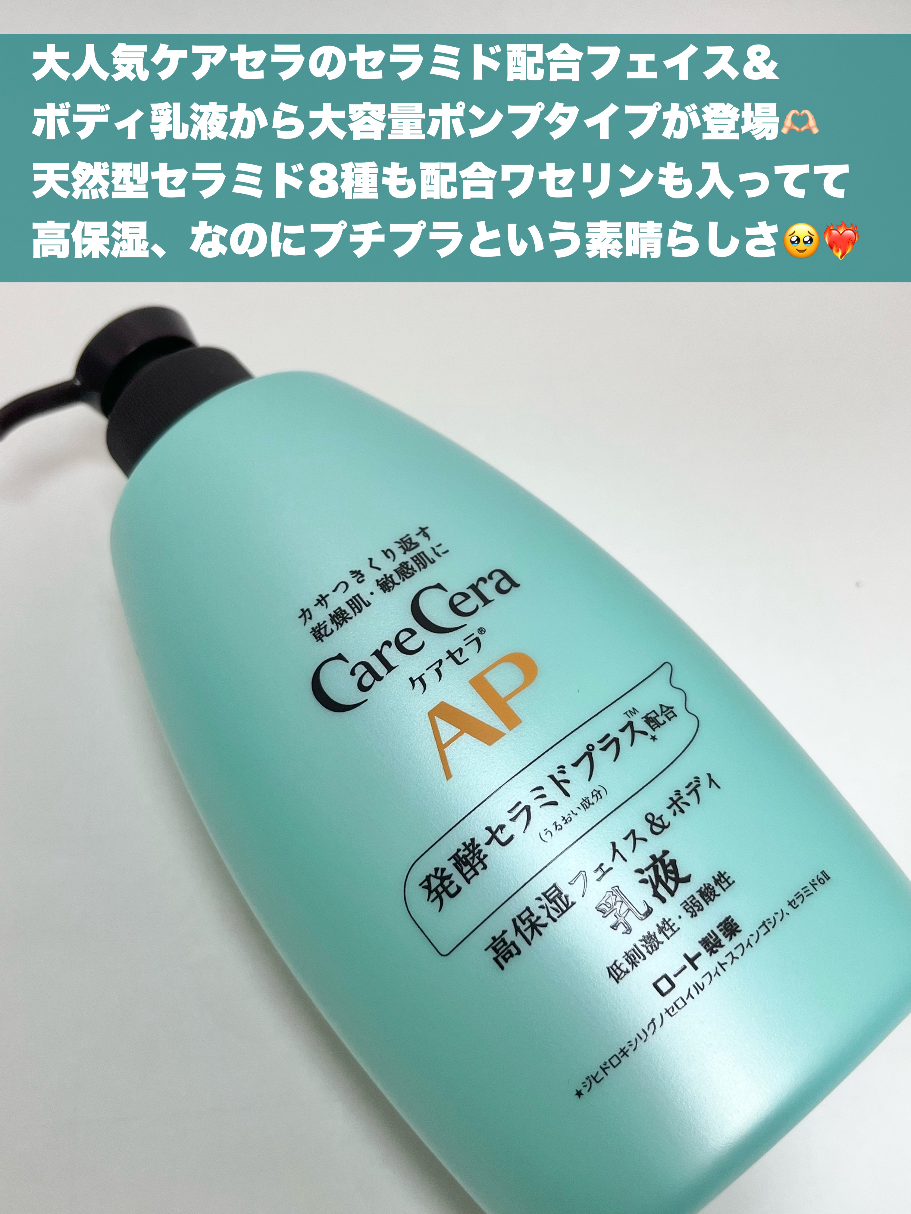 ケアセラ APフェイス＆ボディ乳液/ケアセラ/ボディミルクを使ったクチコミ（2枚目）