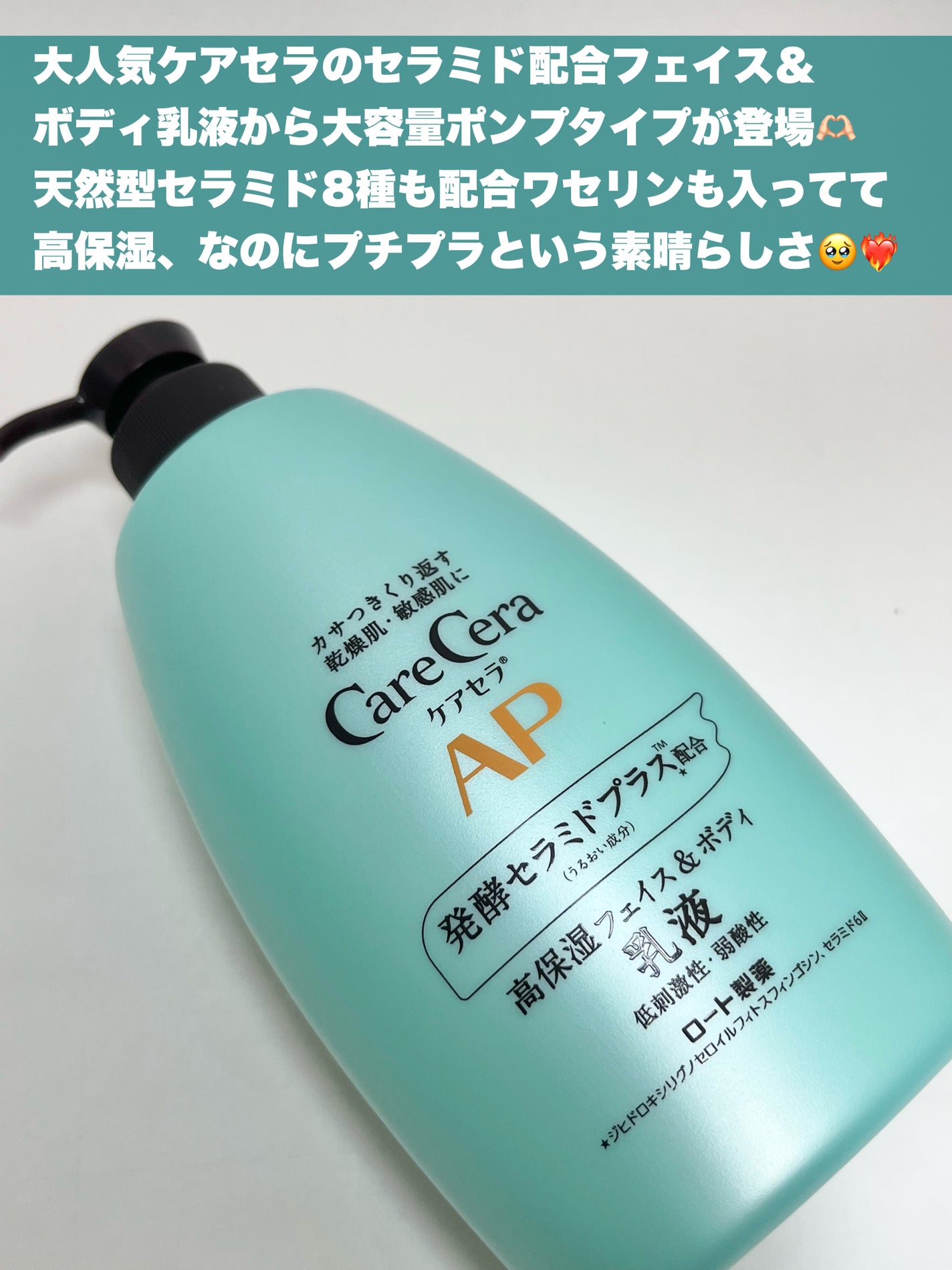 ケアセラ APフェイス&ボディ乳液/ケアセラ/ボディミルクを使ったクチコミ(2枚目)