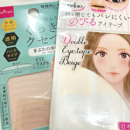 のびるアイテープ/セリア/二重まぶた用アイテムを使ったクチコミ(1枚目)