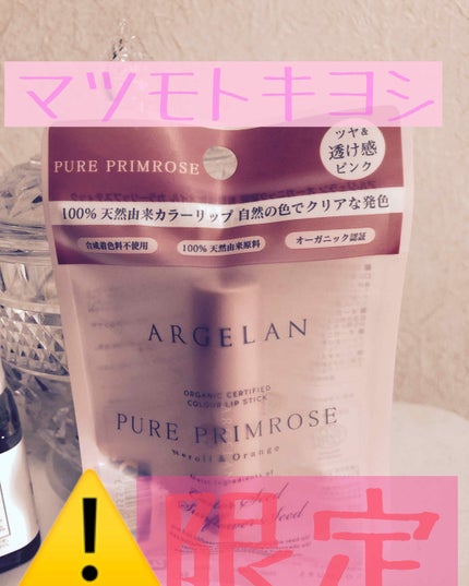 カラーリップスティック/アルジェラン/リップクリームを使ったクチコミ(1枚目)