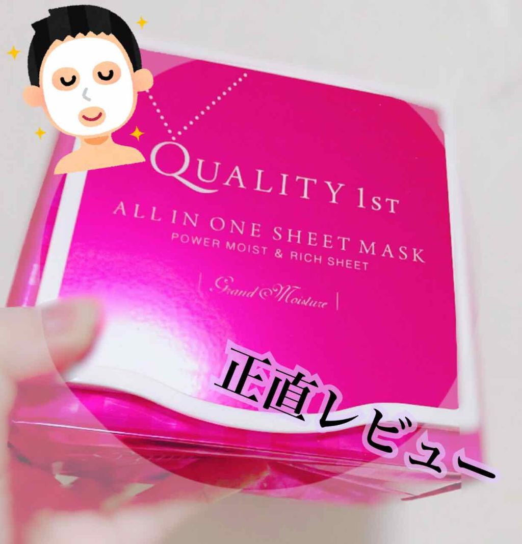 オールインワンシートマスク グランモイスト BOX/クオリティファースト/シートマスク・パックを使ったクチコミ（1枚目）