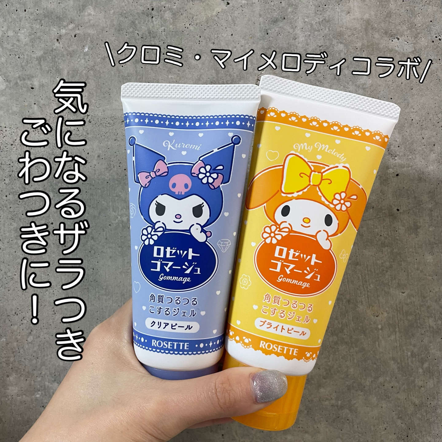 ロゼットゴマージュ ブライトピール ［洗浄料］/ロゼット/スクラブ・ゴマージュを使ったクチコミ（1枚目）