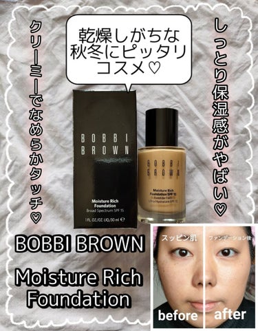 モイスチャーリッチ ファンデーション SPF15/BOBBI BROWN/リキッドファンデーションを使ったクチコミ（1枚目）