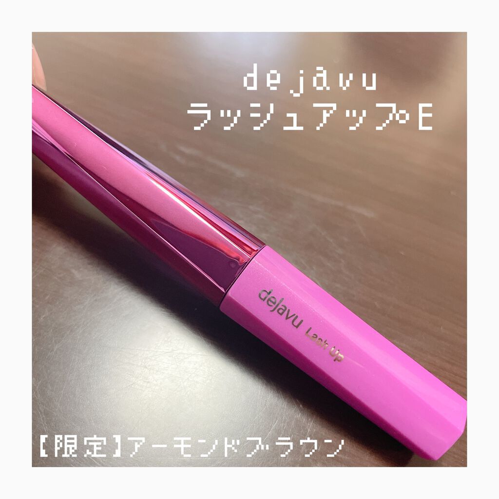「塗るつけまつげ」自まつげ際立てタイプ/デジャヴュ/マスカラを使ったクチコミ（1枚目）
