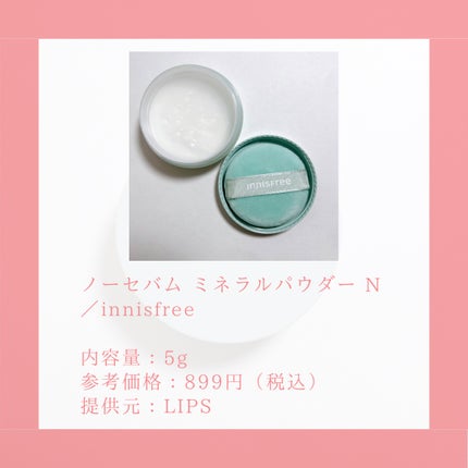ノーセバム ミネラルパウダー N 5g / innisfree(イニスフリー ノーセバム ミネラルパウダー N 5g / innisfree(イニスフリー