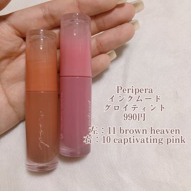 PERIPERA インク ムード グロイ ティントのクチコミ「《990円❕ちゅるんツヤティント♥️》



PERIPERA インク ムード グロイ ティン.....」（2枚目）