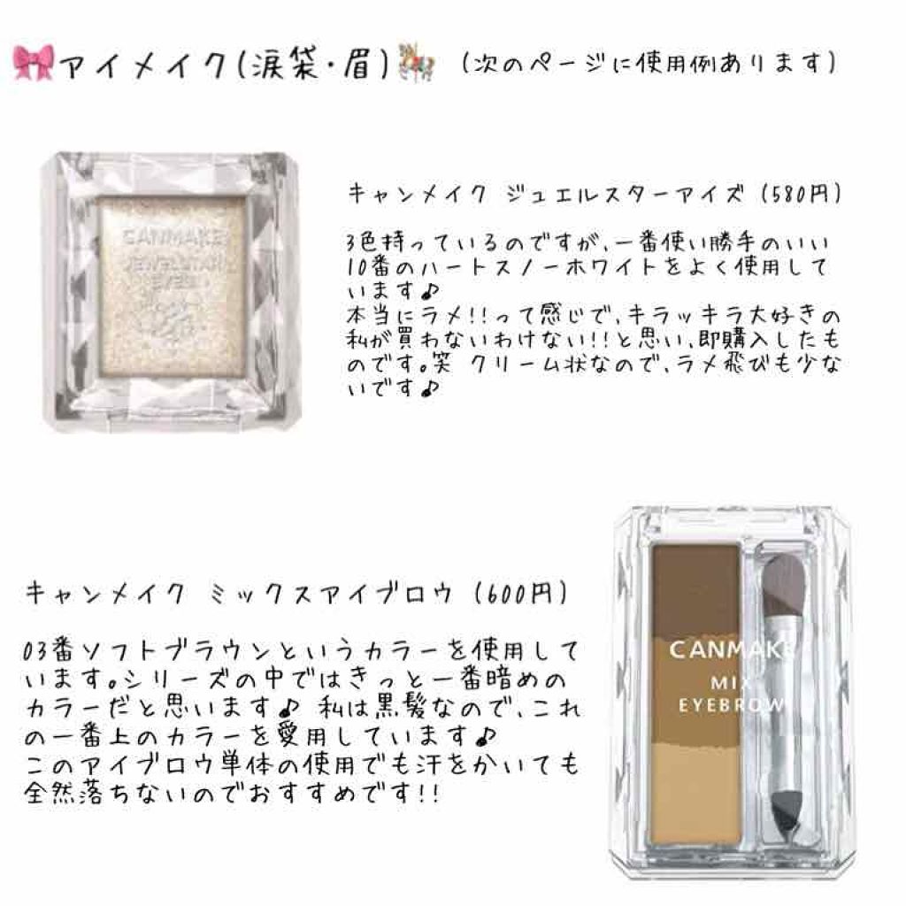ジュエルスターアイズ/キャンメイク/ジェル・クリームアイシャドウを使ったクチコミ（2枚目）