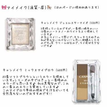 ジュエルスターアイズ/キャンメイク/ジェル・クリームアイシャドウを使ったクチコミ（2枚目）