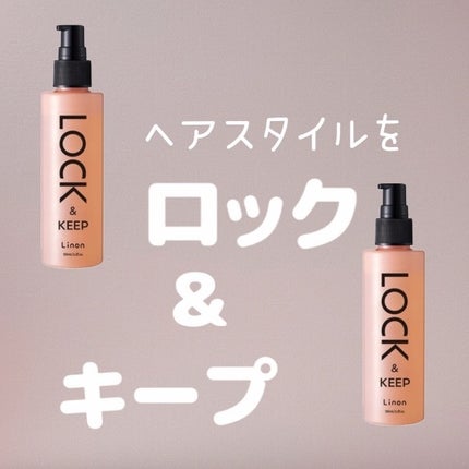 Linon ロックオイル/Linon/ヘアオイルを使ったクチコミ(1枚目)