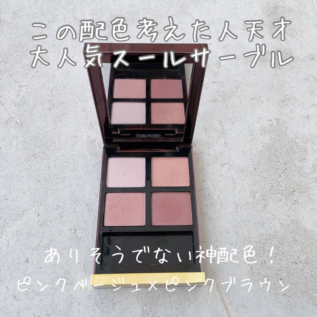 アイ カラー クォード/TOM FORD BEAUTY/アイシャドウパレットを使ったクチコミ(1枚目)