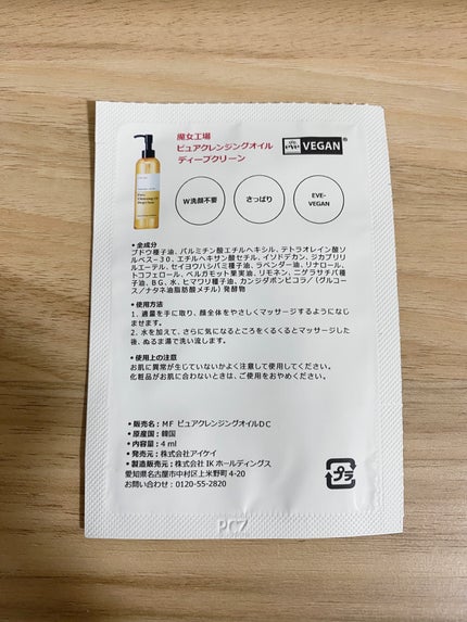 ピュアクレンジングオイル ディープクリーン/manyo/オイルクレンジングを使ったクチコミ(2枚目)