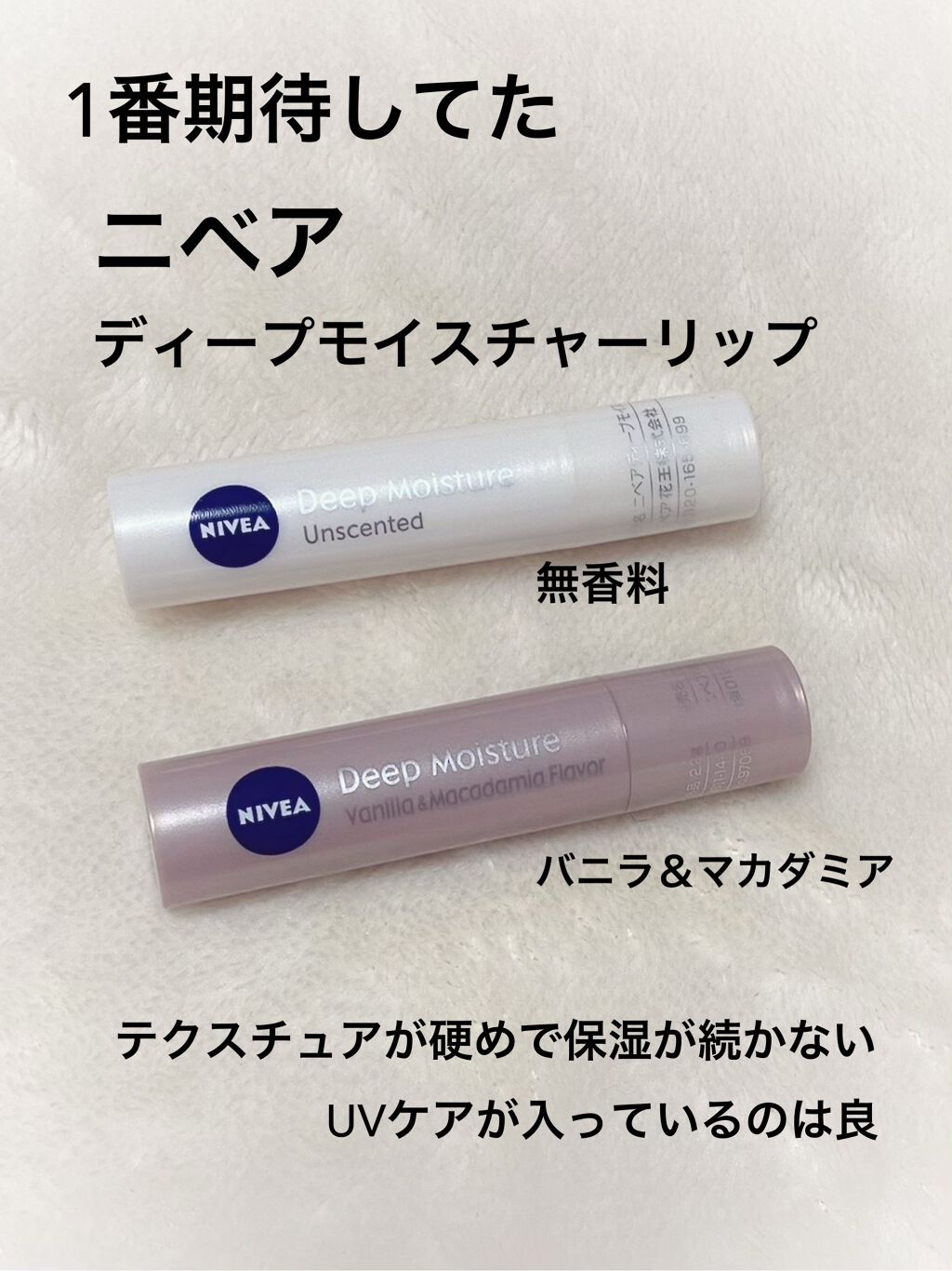 ニベア ディープモイスチャーリップ/ニベア/リップクリームを使ったクチコミ（3枚目）