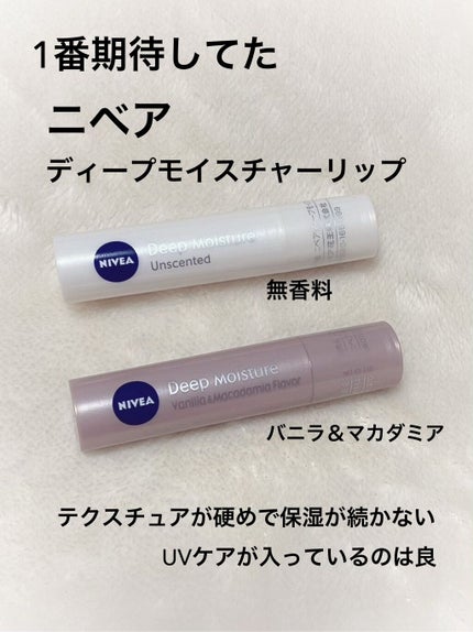 ニベア ディープモイスチャーリップ/ニベア/リップクリームを使ったクチコミ(3枚目)