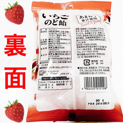 いちごのど飴/パイン株式会社/食品を使ったクチコミ(2枚目)