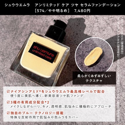 アンリミテッド ケア ツヤ セラム ファンデーション/shu uemura/リキッドファンデーションを使ったクチコミ(2枚目)