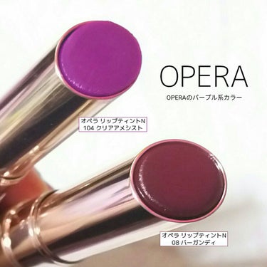 オペラ リップティント N 104 クリアアメシスト(限定色)/OPERA/口紅を使ったクチコミ（1枚目）