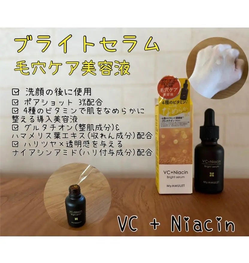 ブライトセラム/My AMULET/美容液を使ったクチコミ(2枚目)