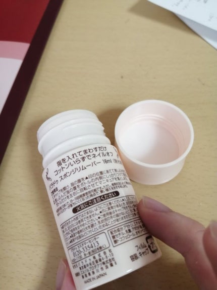 スポンジリムーバー/パラドゥ/除光液を使ったクチコミ(4枚目)