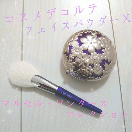 マルセル ワンダース コレクション コスメデコルテ フェイスパウダー X/DECORTÉ/プレストパウダーを使ったクチコミ(1枚目)