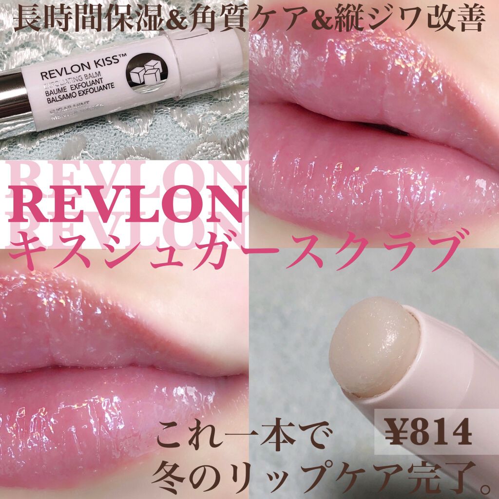 レブロン キス シュガー スクラブ/REVLON/リップスクラブを使ったクチコミ（1枚目）