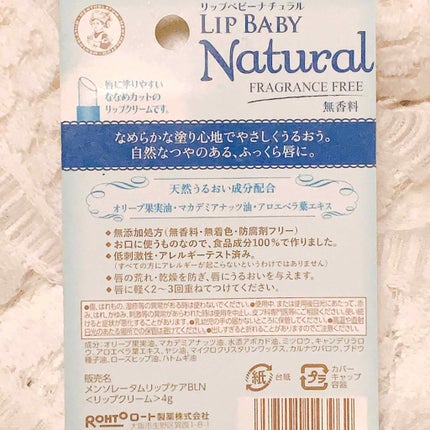 リップベビーナチュラル 無香料/メンソレータム/リップクリームを使ったクチコミ(2枚目)