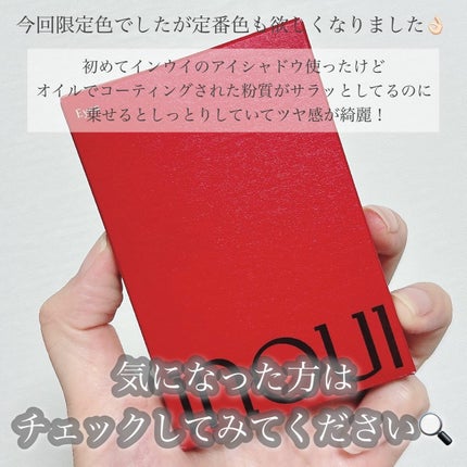 インウイ アイズ/INOUI/アイシャドウパレットを使ったクチコミ(7枚目)