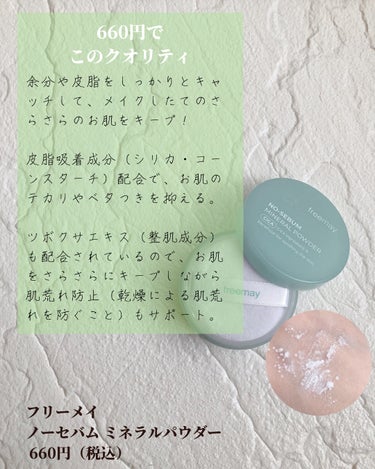 ノーセバム　ミネラルパウダー　N/innisfree/ルースパウダーを使ったクチコミ（4枚目）