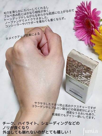 ドラマティックスキンセンサーベース NEO/マキアージュ/化粧下地を使ったクチコミ(2枚目)