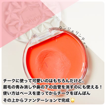 クリームチーク/キャンメイク/ジェル・クリームチークを使ったクチコミ(3枚目)
