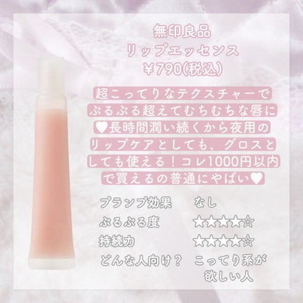 リップエッセンス/無印良品/リップケアを使ったクチコミ(4枚目)