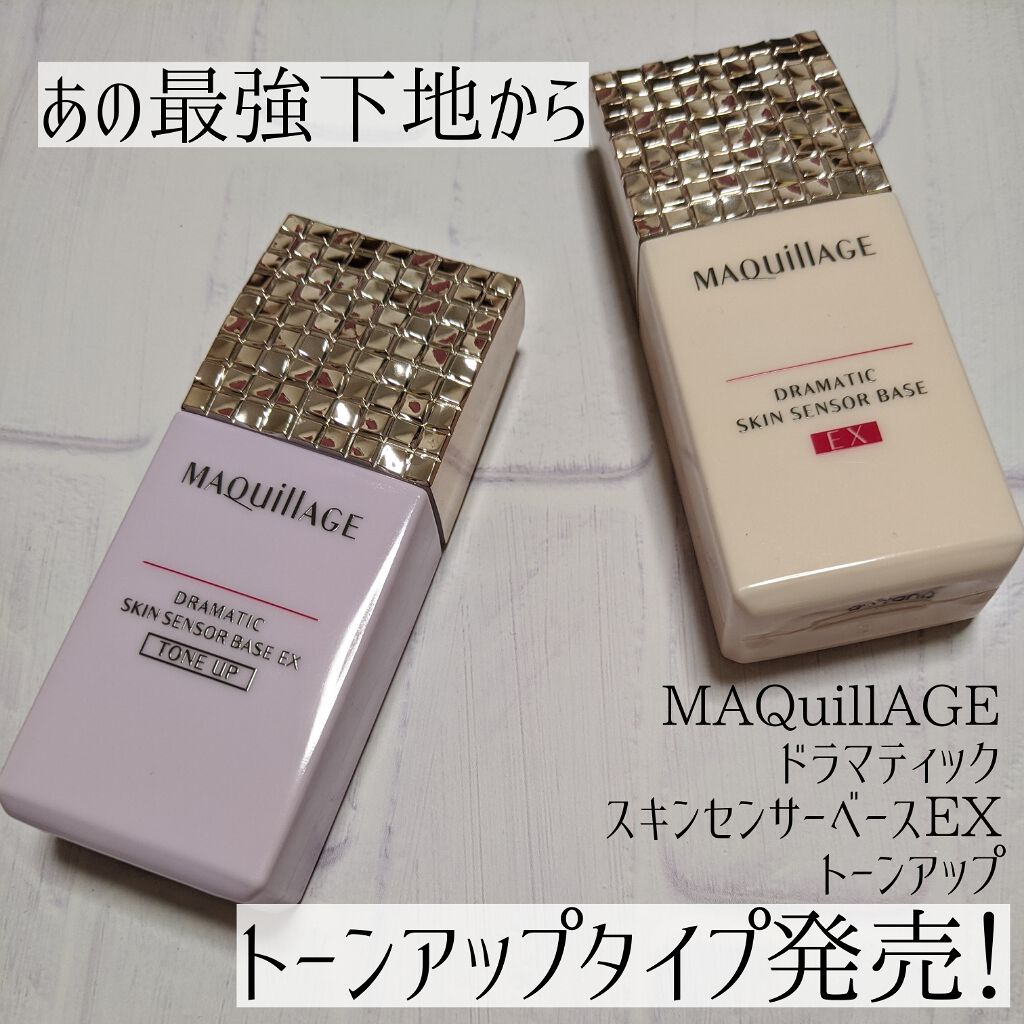 ドラマティックスキンセンサーベース EX/マキアージュ/化粧下地を使ったクチコミ(1枚目)