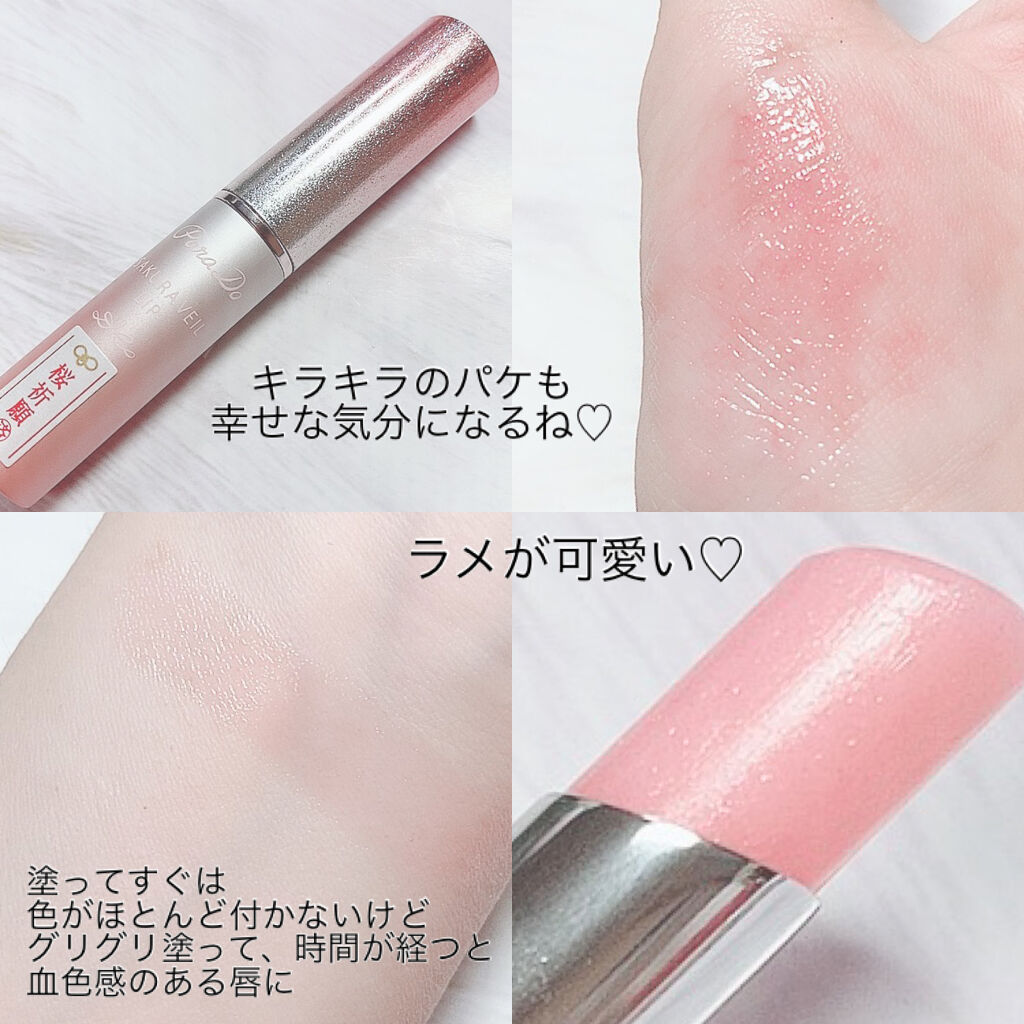 サクラヴェールリップ/パラドゥ/リップクリームを使ったクチコミ（2枚目）