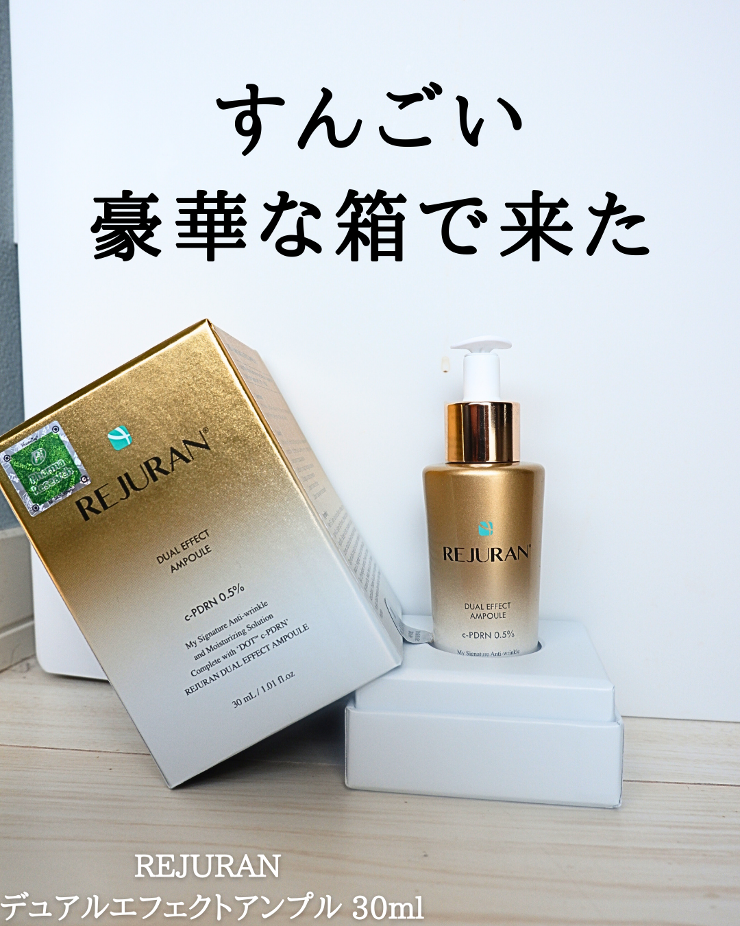 REJURAN デュアルエフェクトアンプル 30ml/REJURAN COSMETICS/美容液を使ったクチコミ(2枚目)