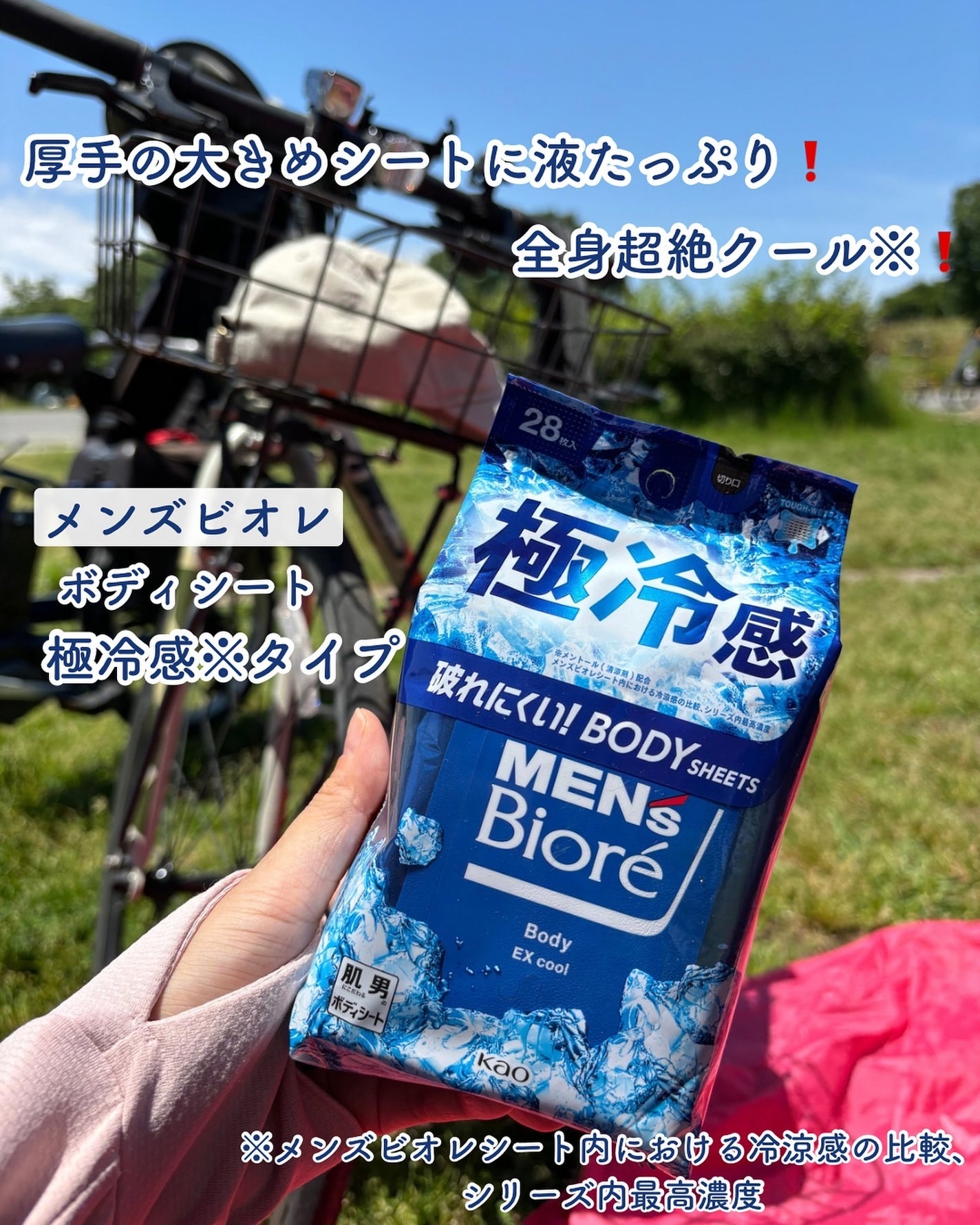 ボディシート 超絶クール/メンズビオレ/ボディシートを使ったクチコミ(1枚目)