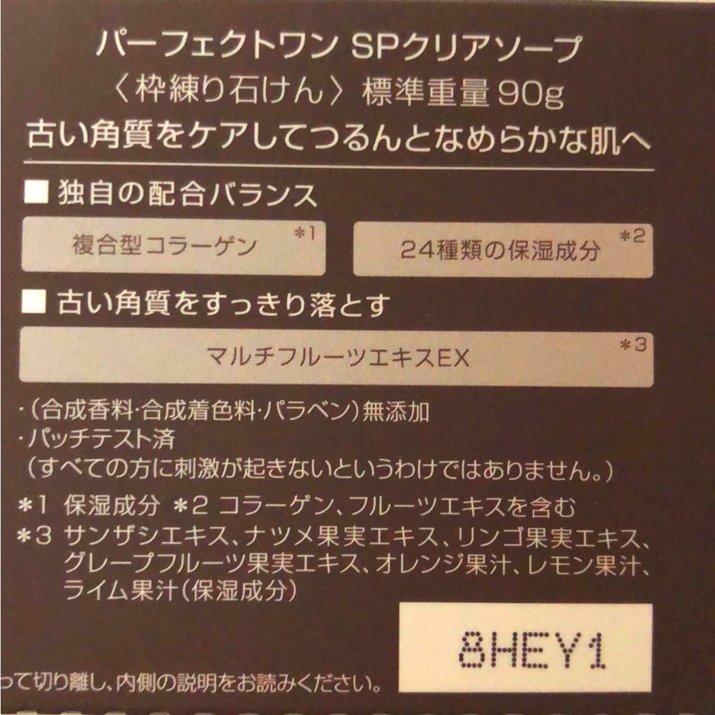 🇰🇷카런🇰🇷のクチコミ「私が3年前からリピートしてるパーフェクトワンSPクリアソープ✨

この洗顔石鹸は、古い角質を落.....」（2枚目）