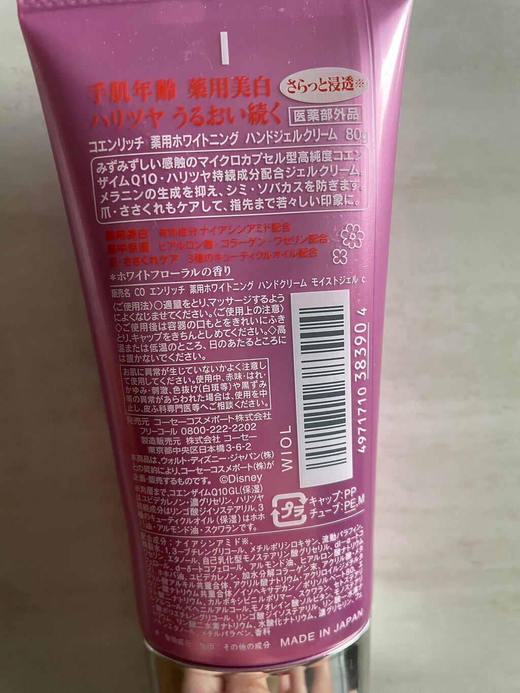 ビューティーチャージ ナイトスペリア/アトリックス/ハンドクリームを使ったクチコミ(6枚目)