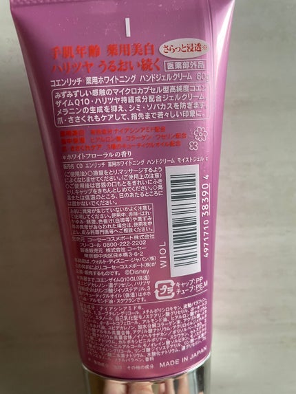 ビューティーチャージ ナイトスペリア/アトリックス/ハンドクリームを使ったクチコミ(6枚目)