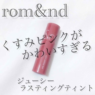 ベストティントエディション ミニリップキット/rom&nd/口紅を使ったクチコミ（1枚目）